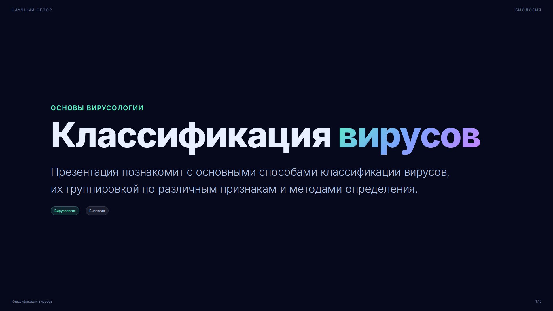 Слайд 1