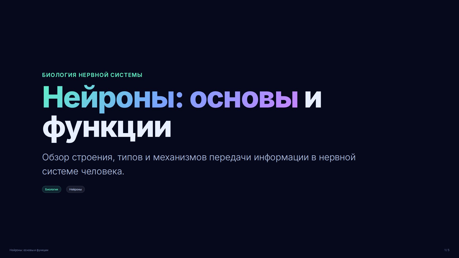 Слайд 1