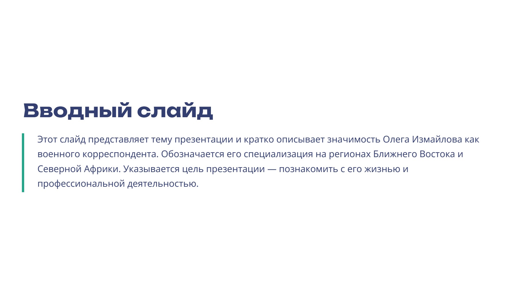 Слайд 2