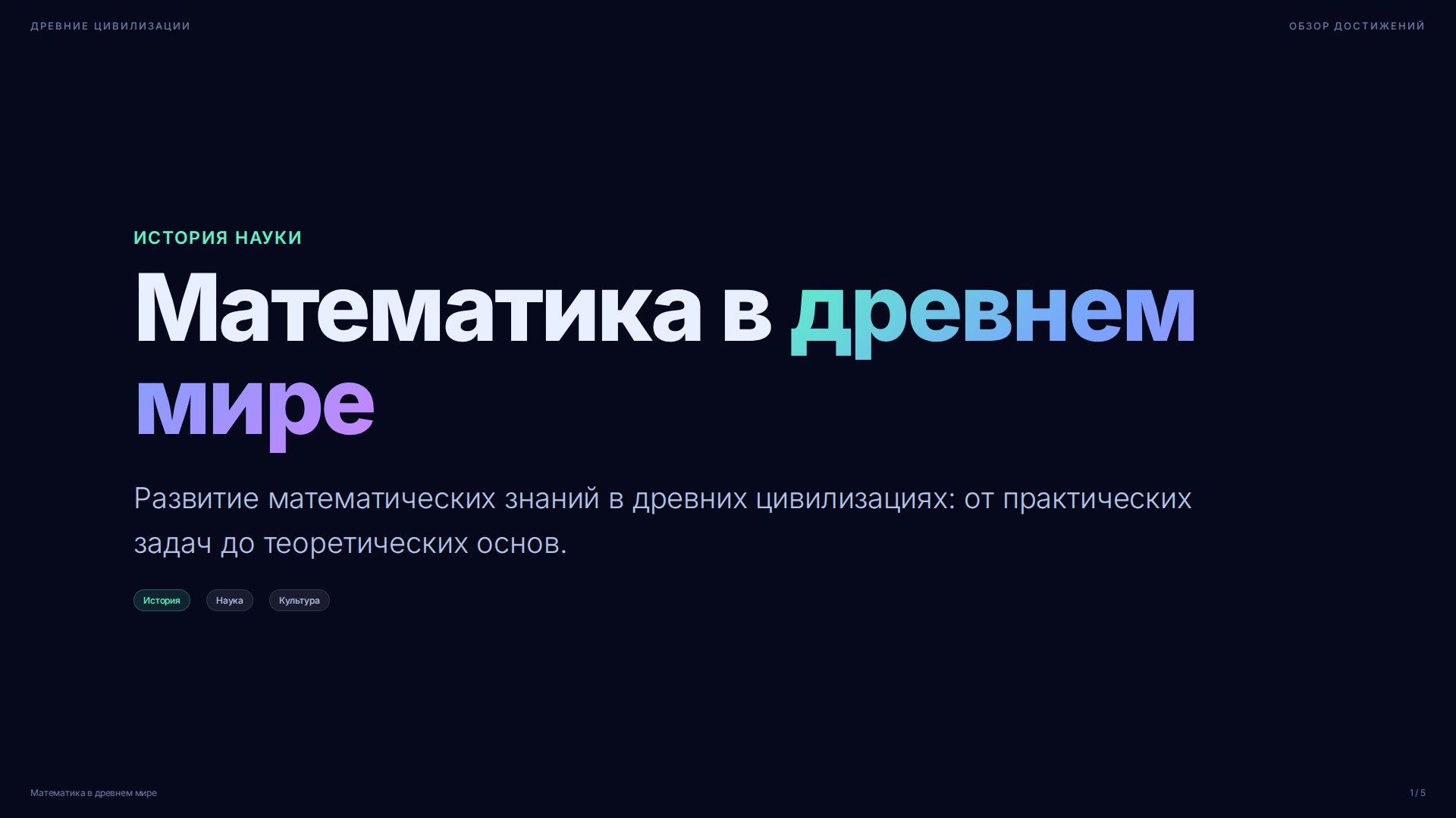 Слайд 1