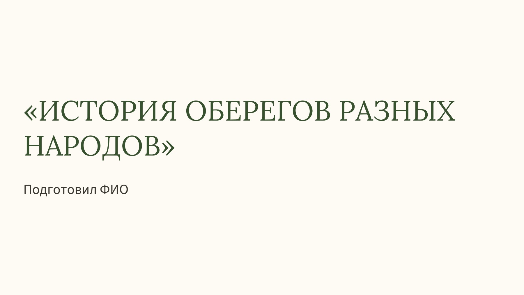 Слайд 1