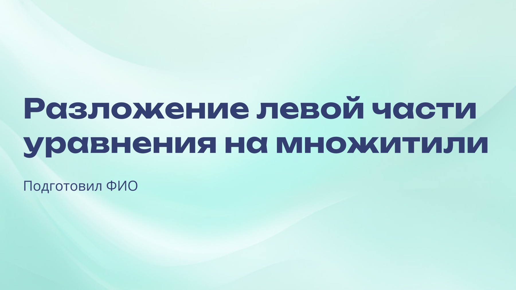 Слайд 1