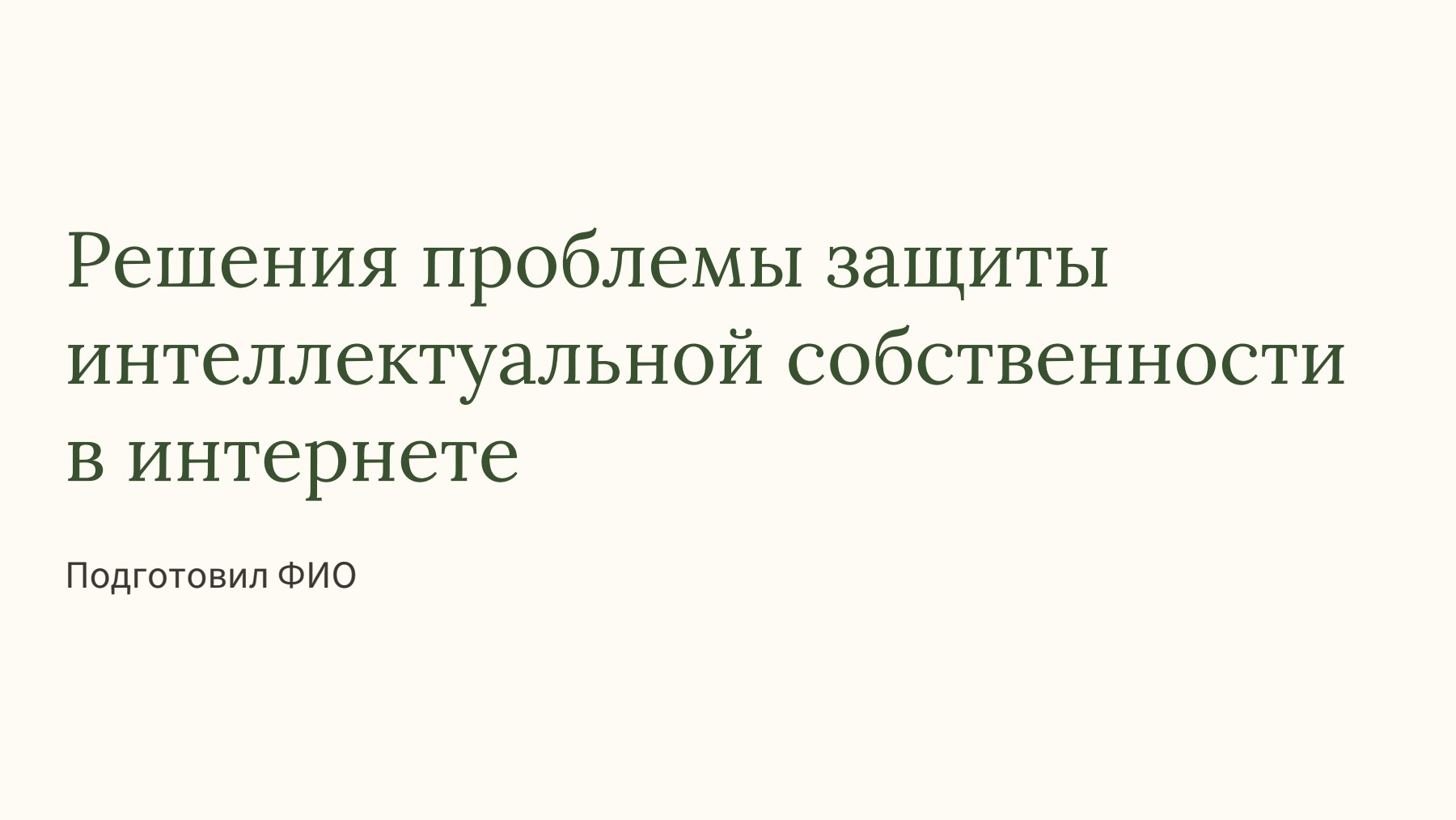 Слайд 1
