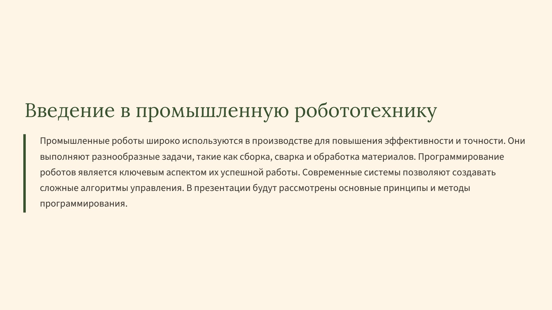 Слайд 2