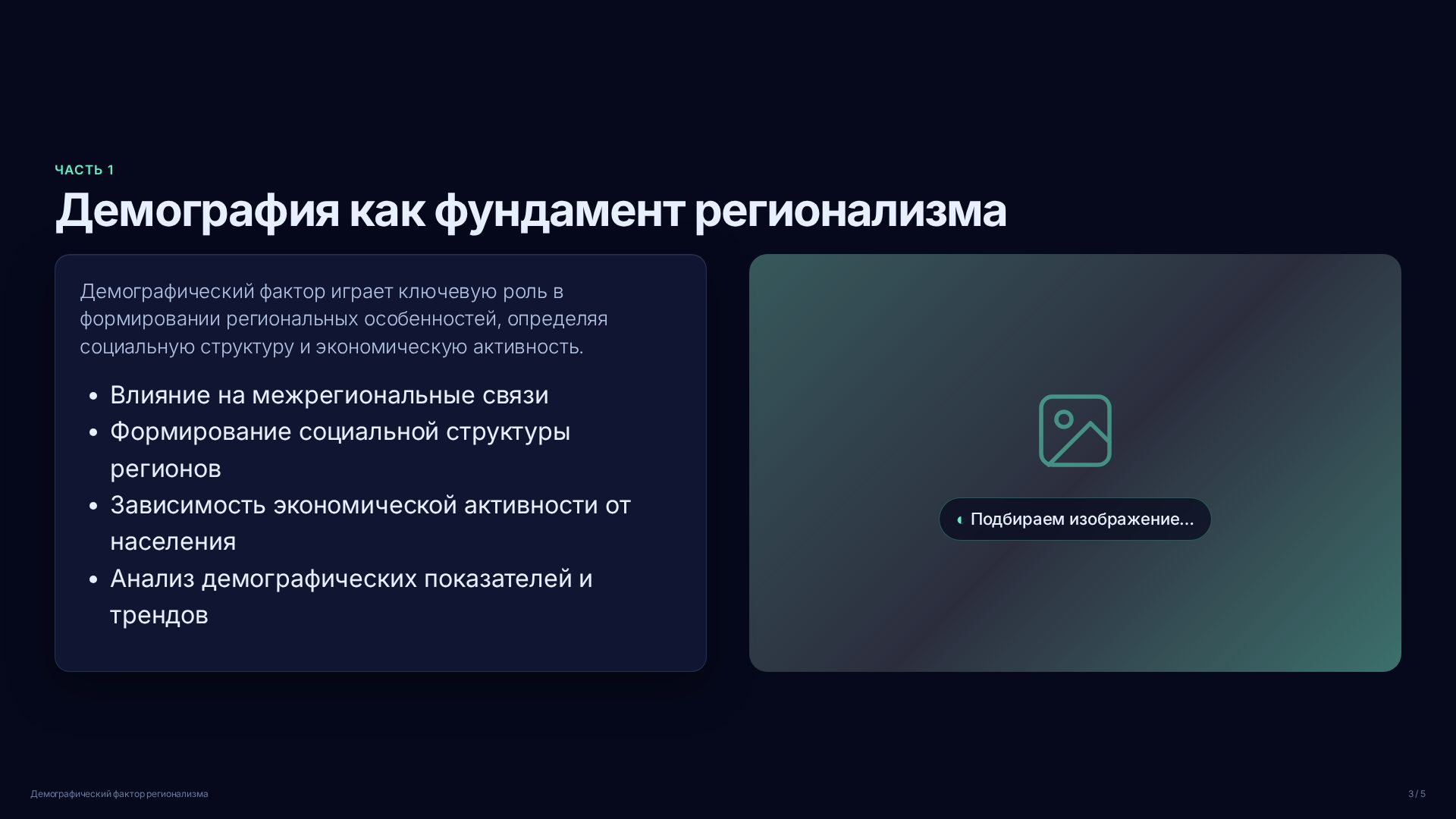 Слайд 3