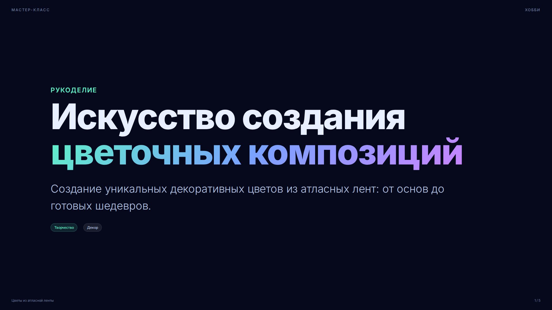 Слайд 1