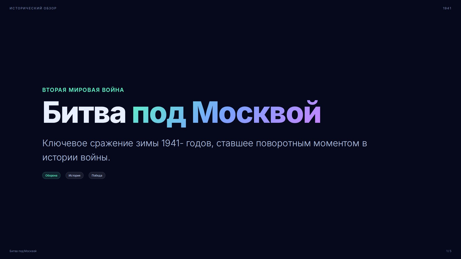 Слайд 1