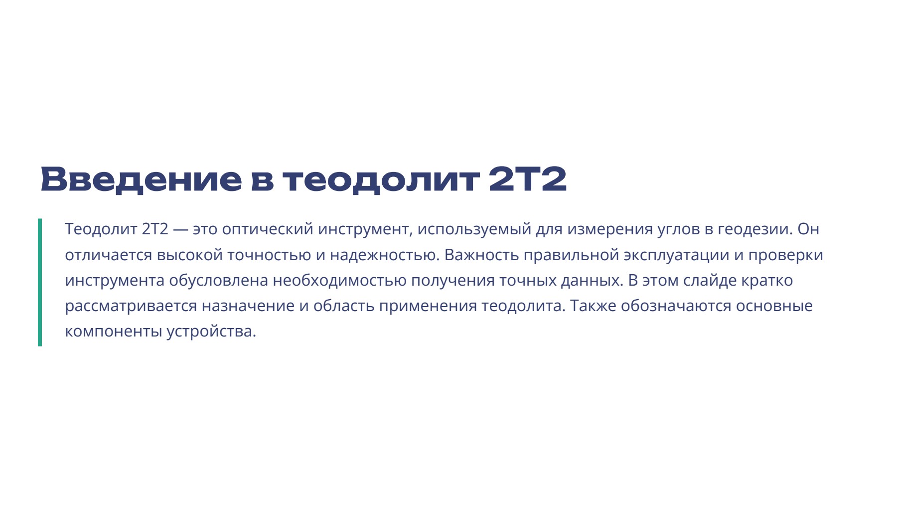 Слайд 2