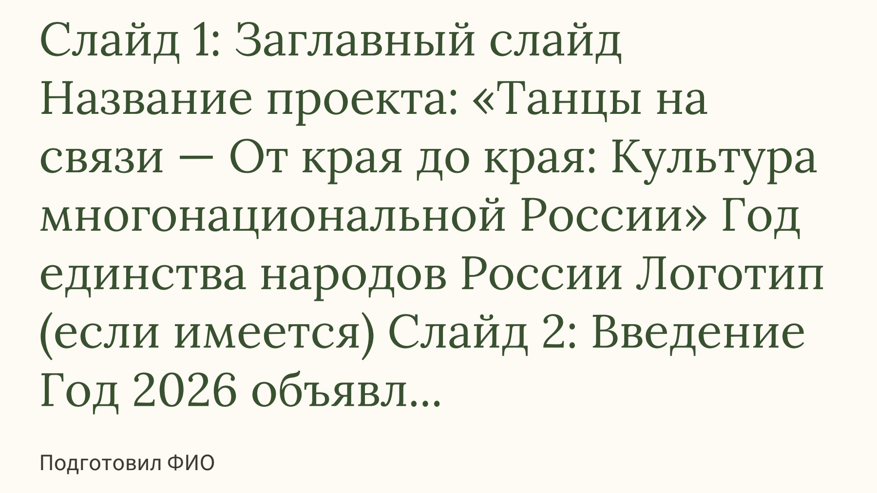 Слайд 1