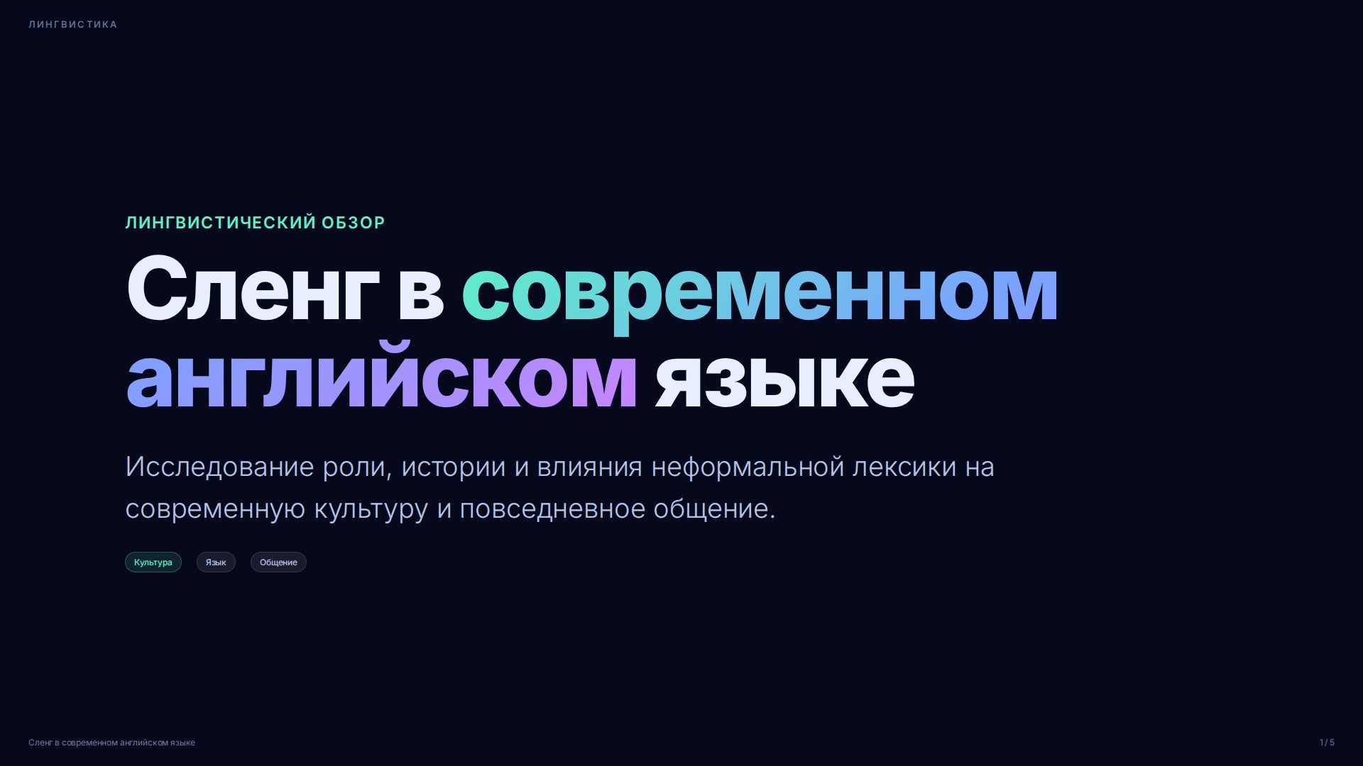 Слайд 1