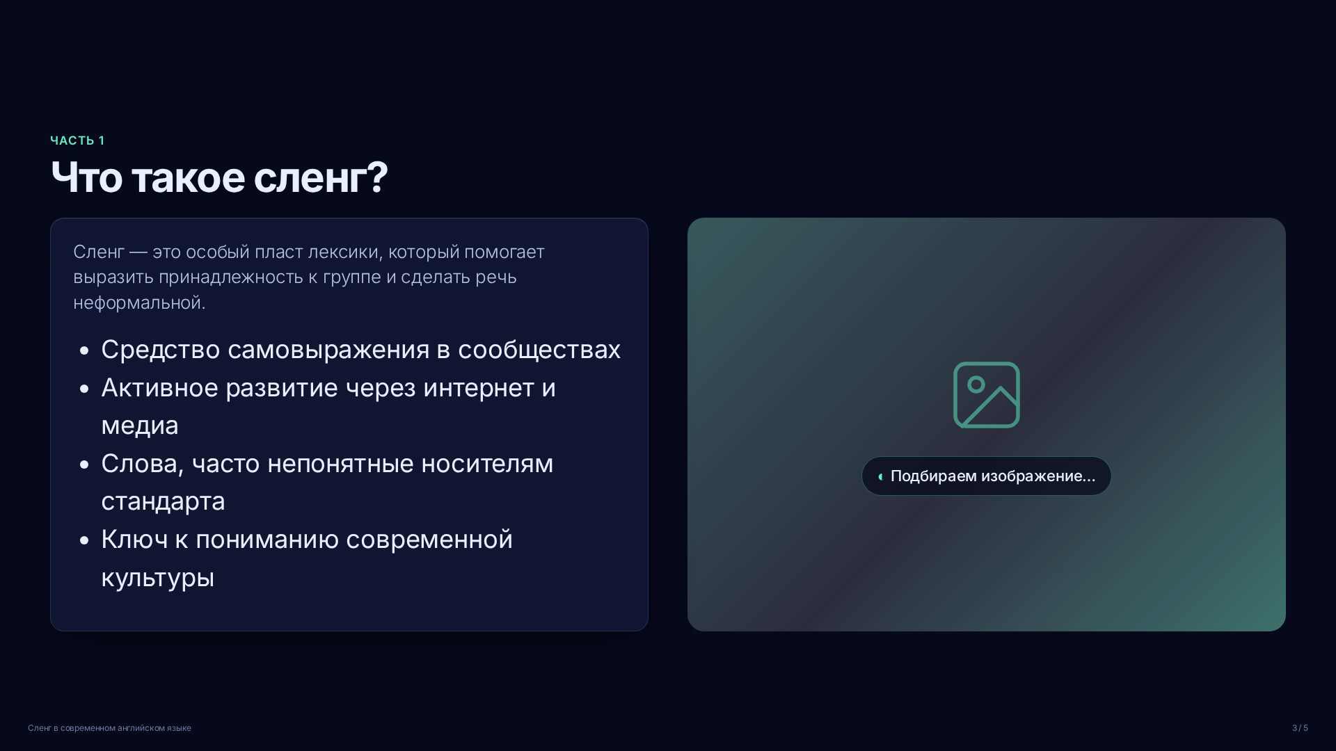 Слайд 3
