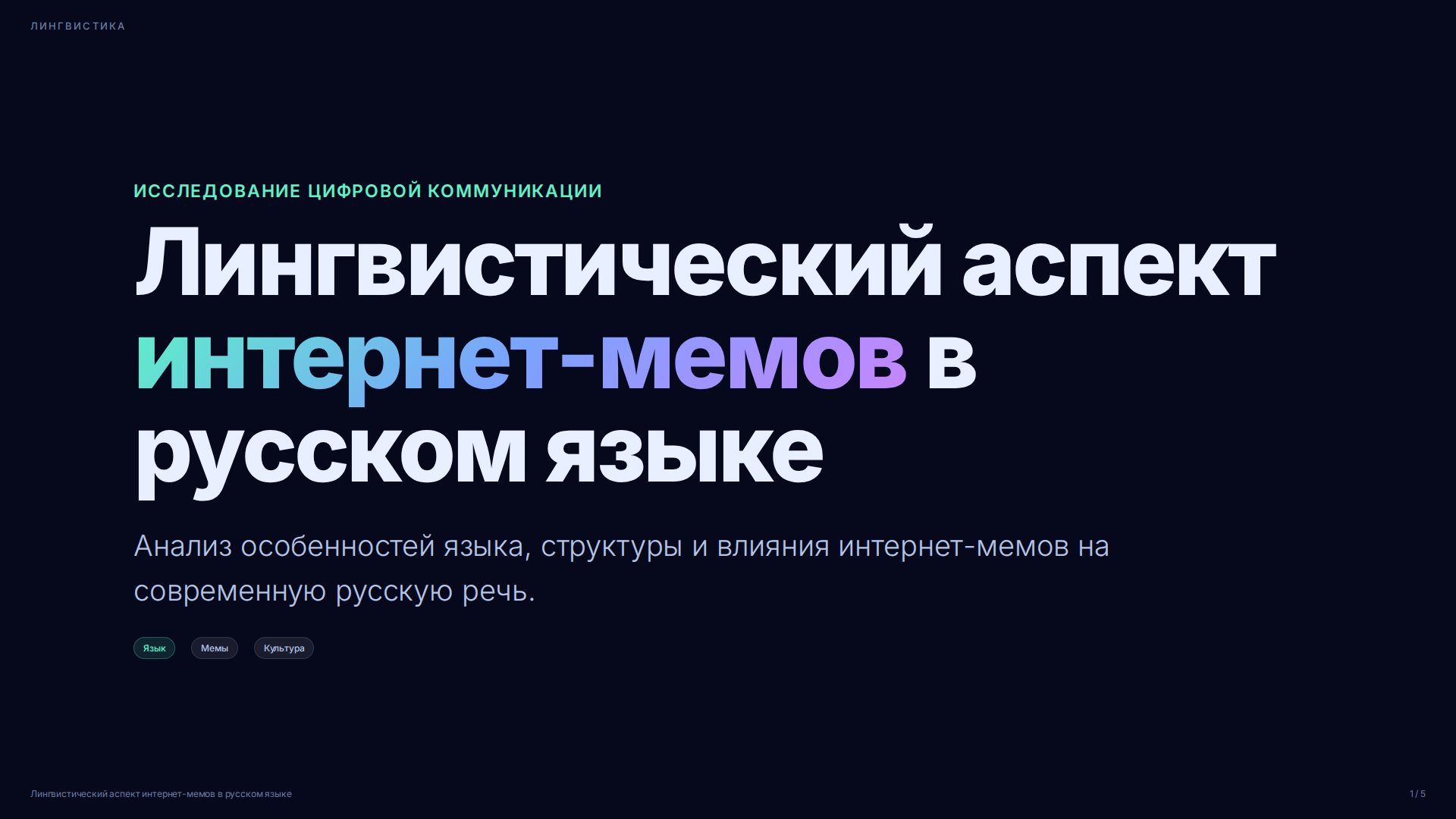 Слайд 1