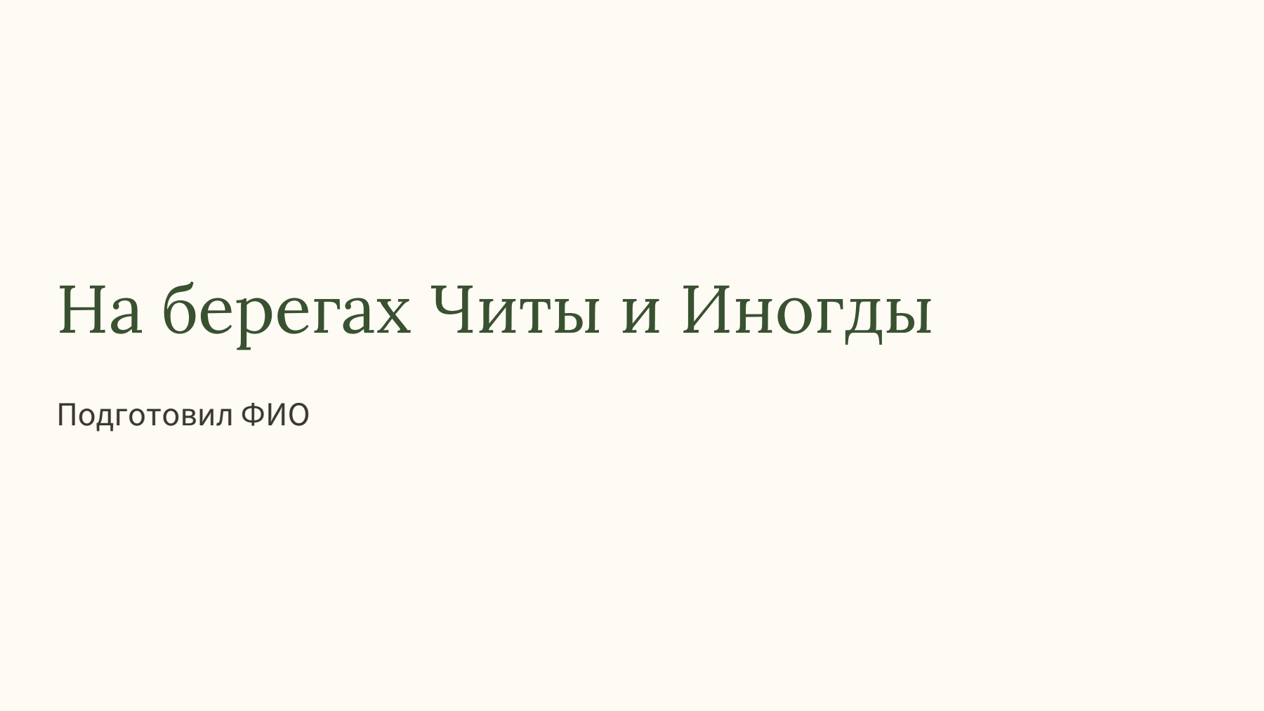 Слайд 1