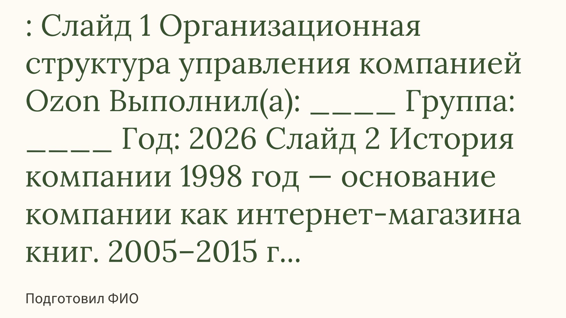 Слайд 1