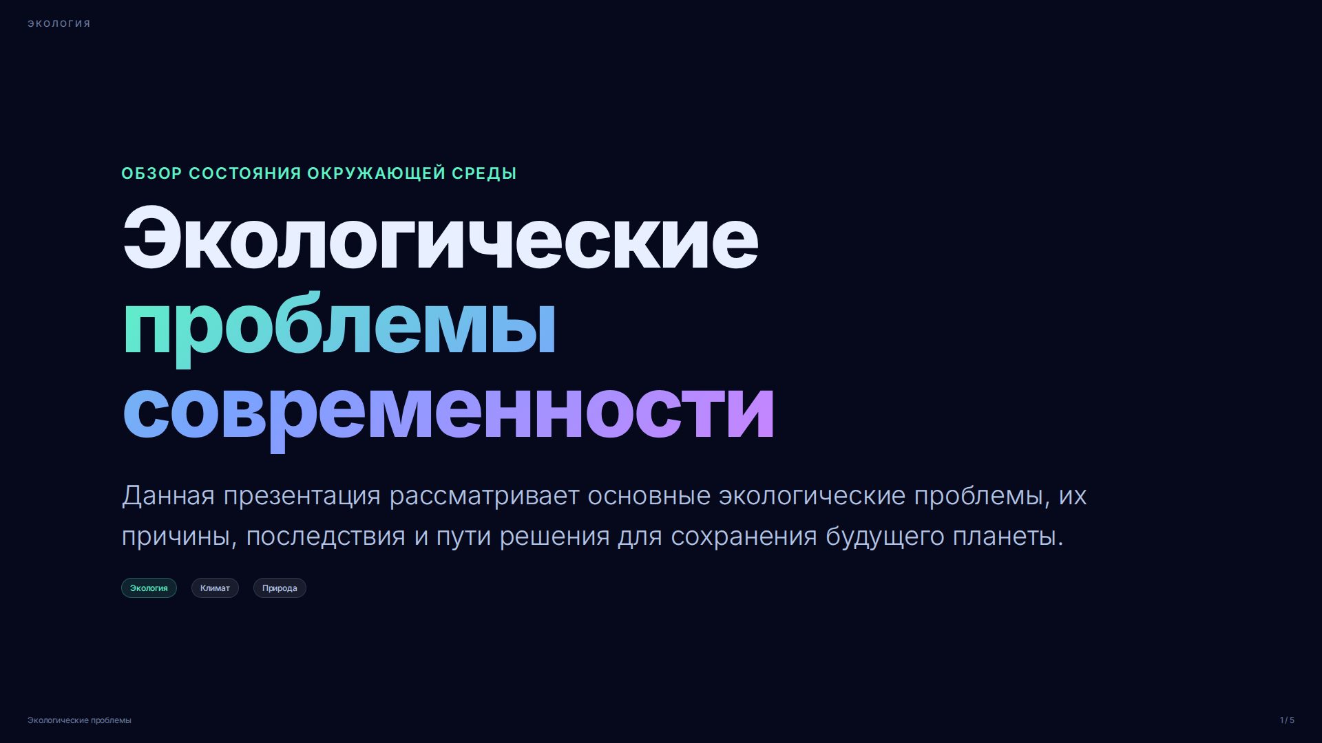 Слайд 1