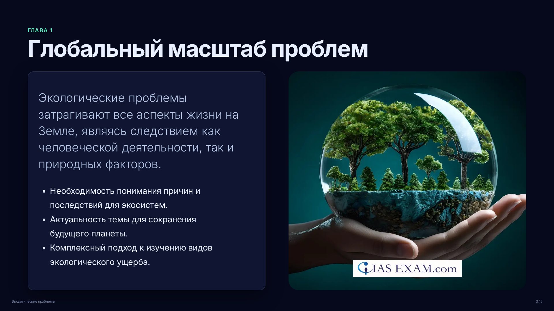Слайд 3