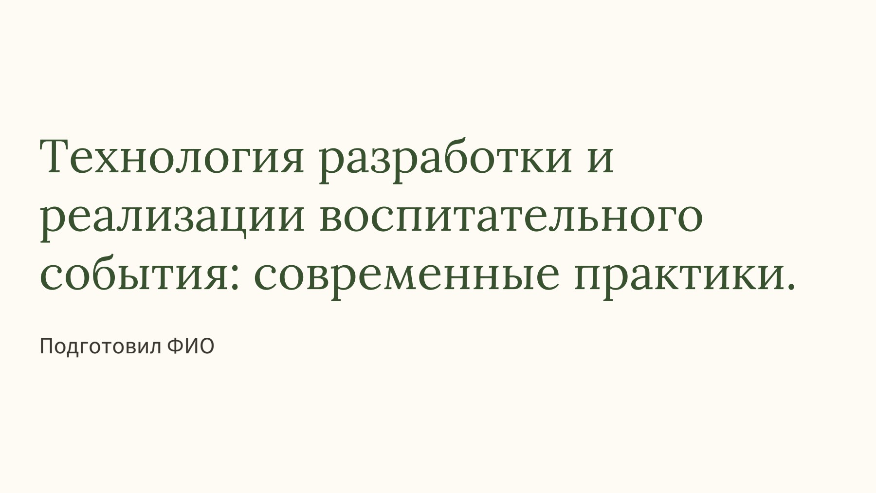 Слайд 1