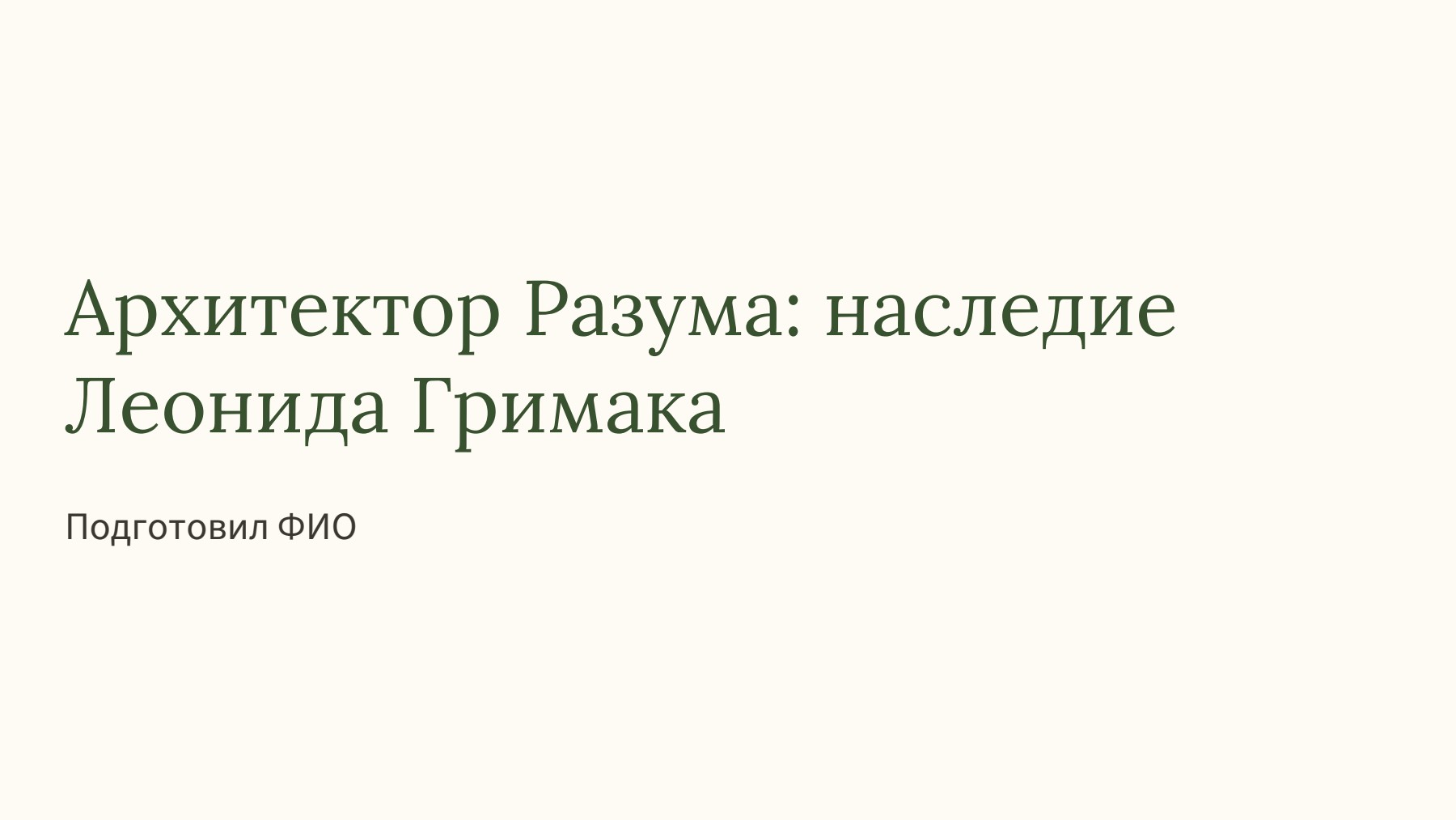 Слайд 1