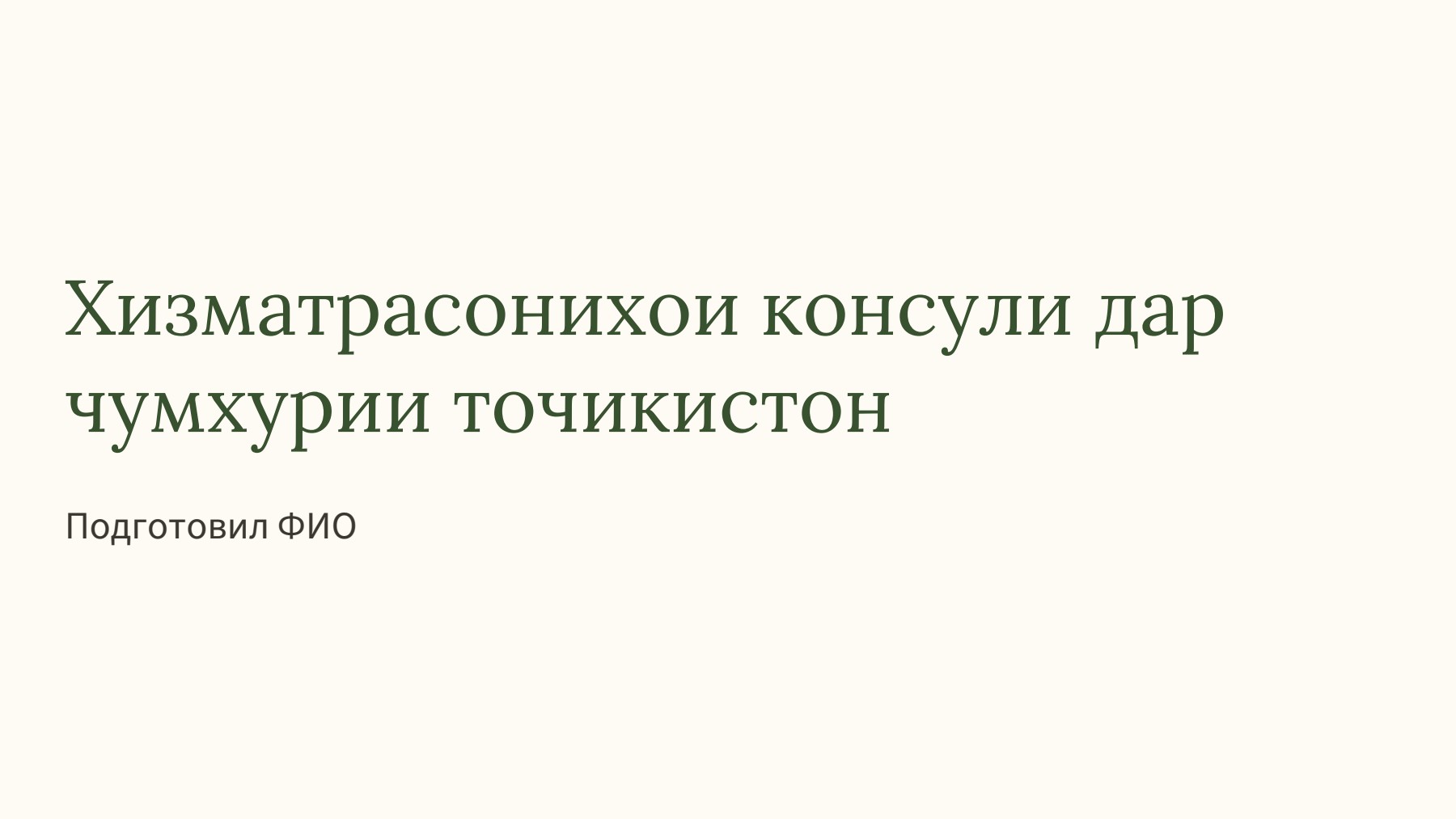 Слайд 1
