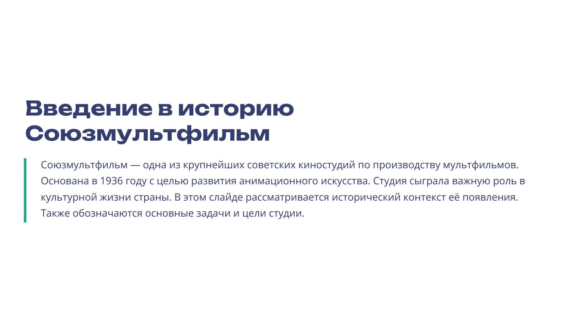 Слайд 2