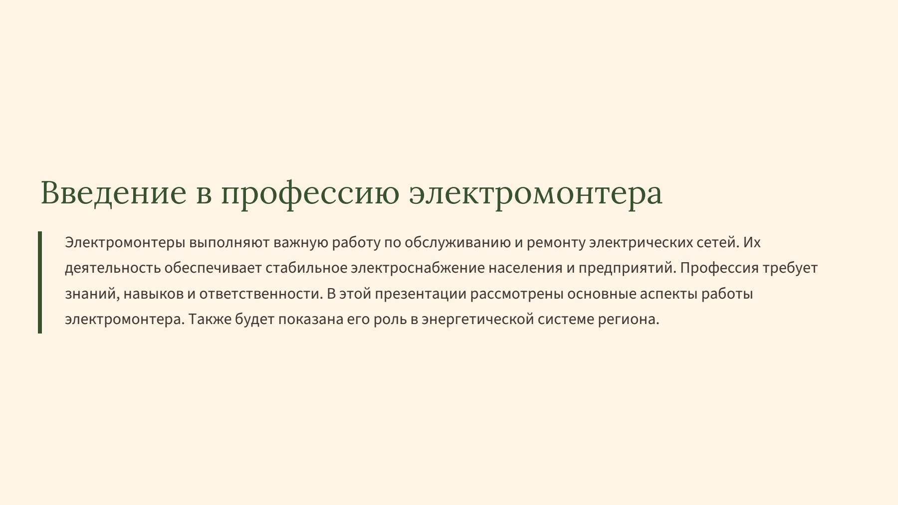 Слайд 2
