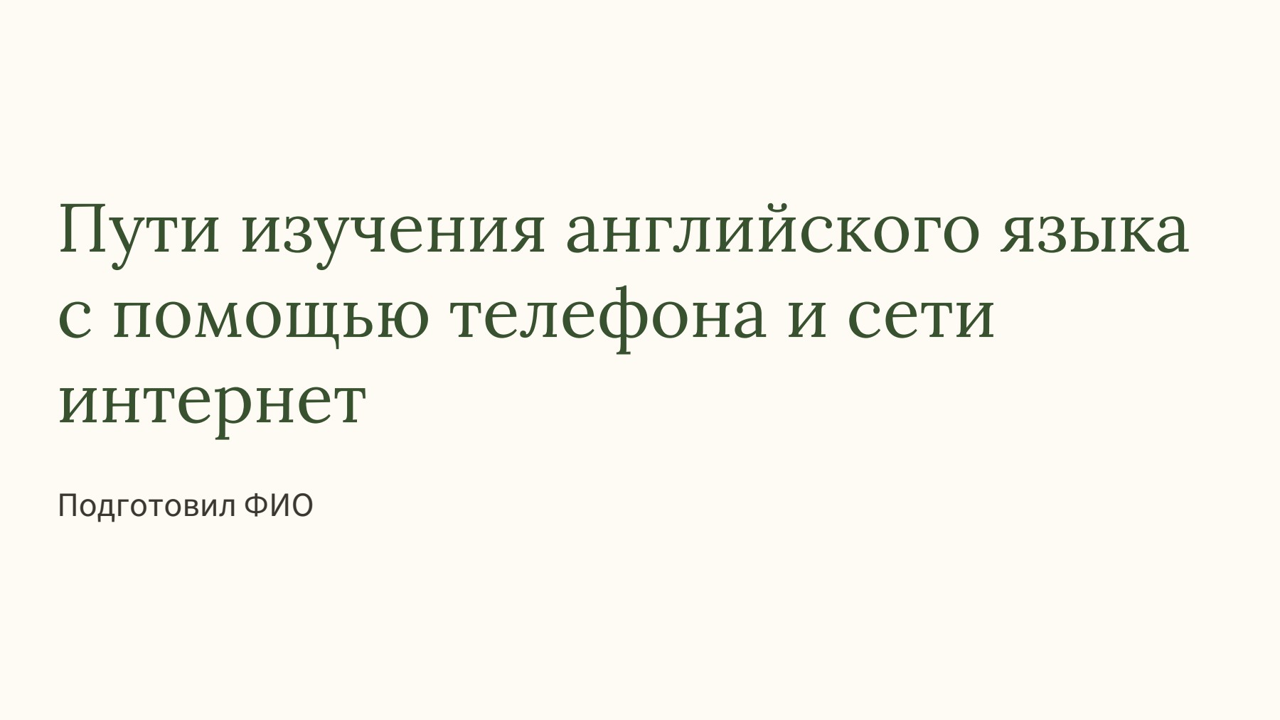 Слайд 1