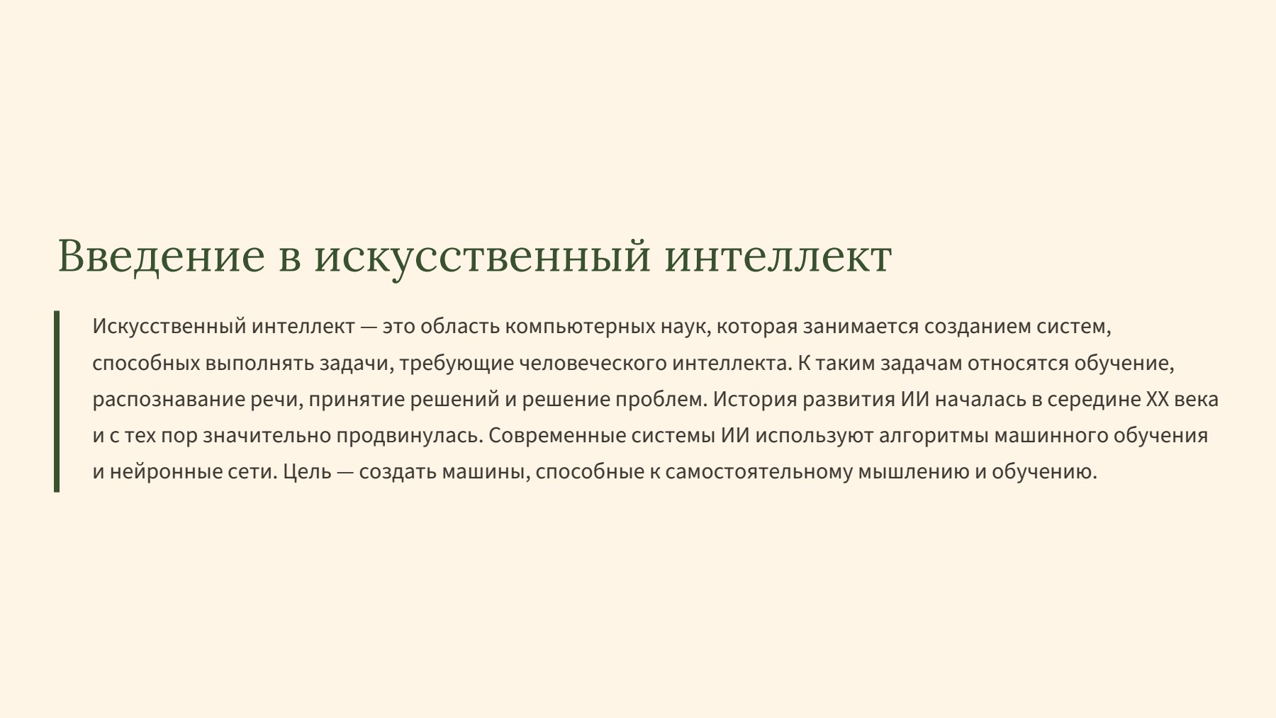 Слайд 2