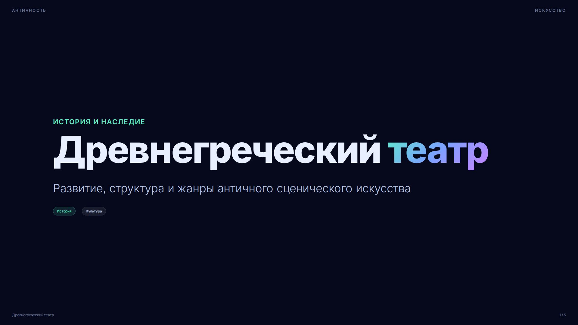 Слайд 1