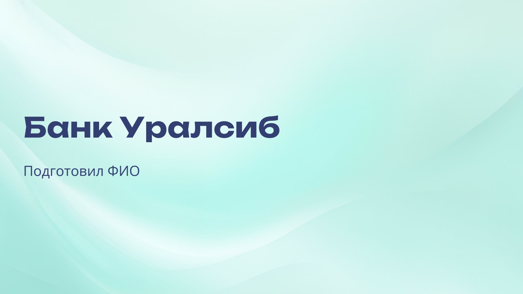 Слайд 1