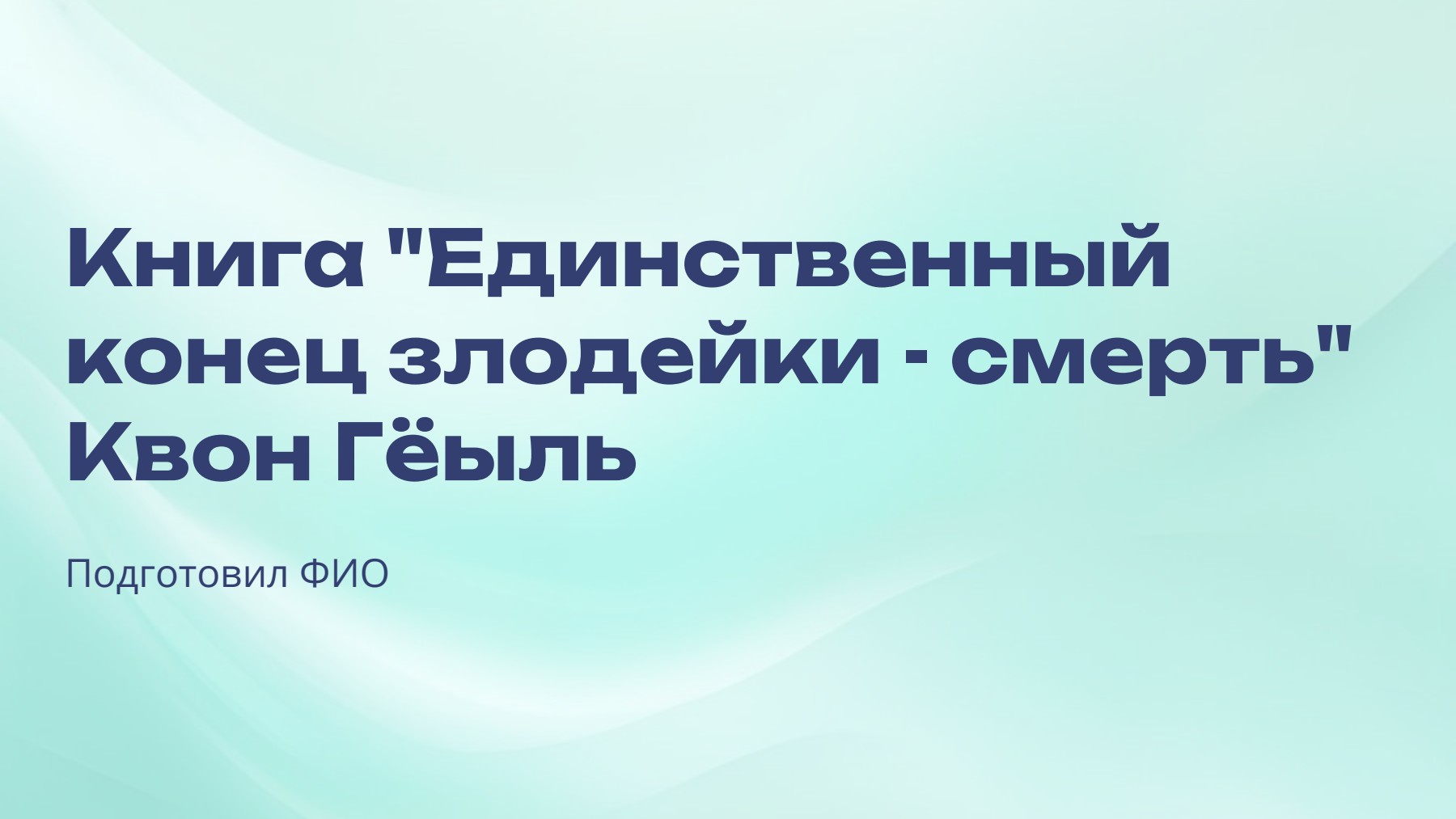 Слайд 1