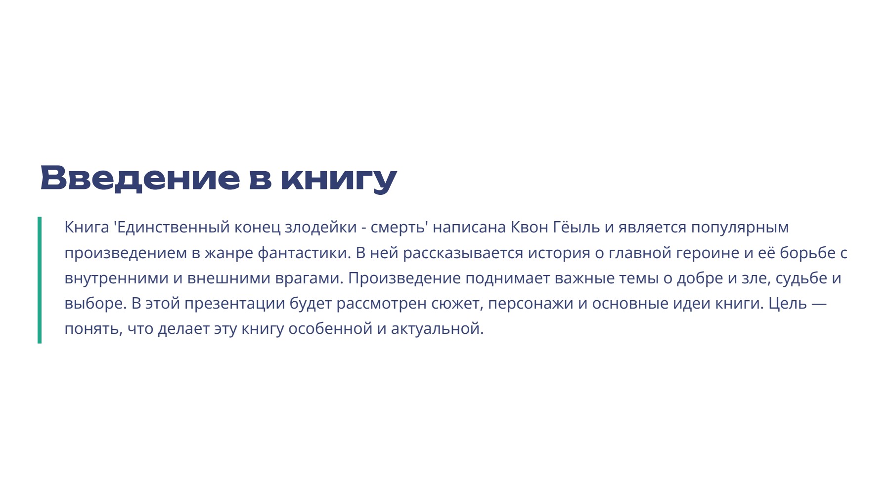 Слайд 2