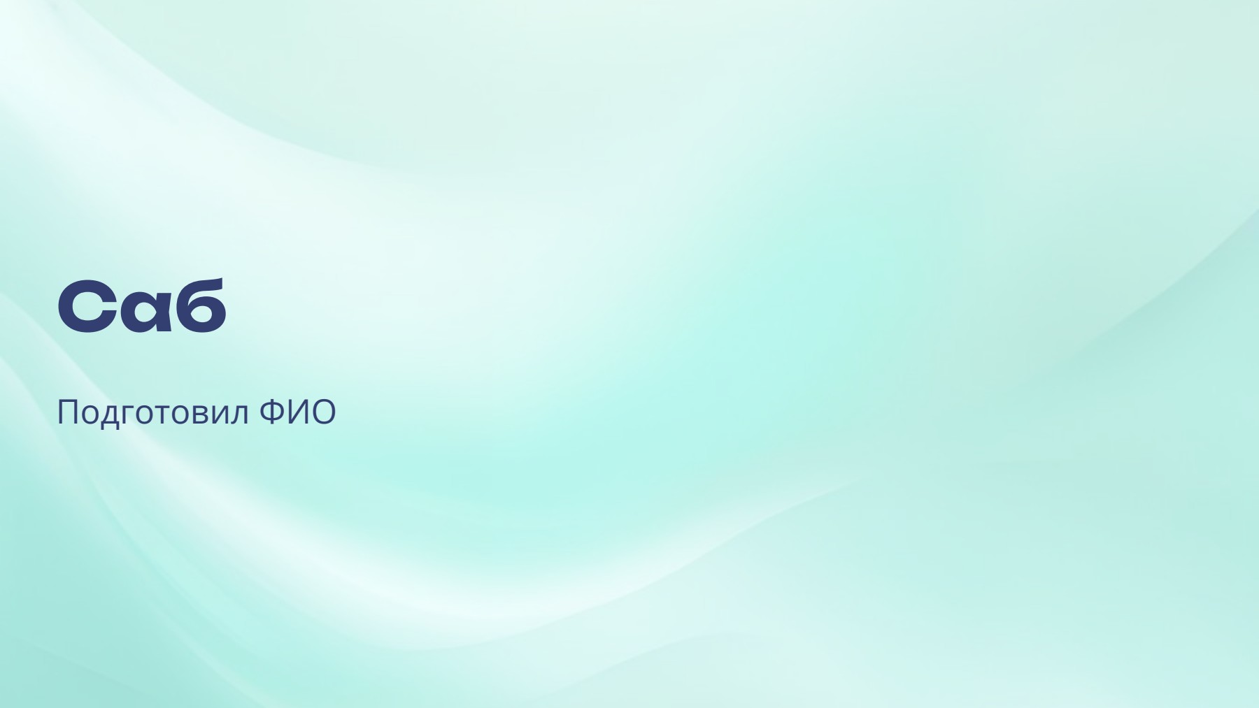 Слайд 1