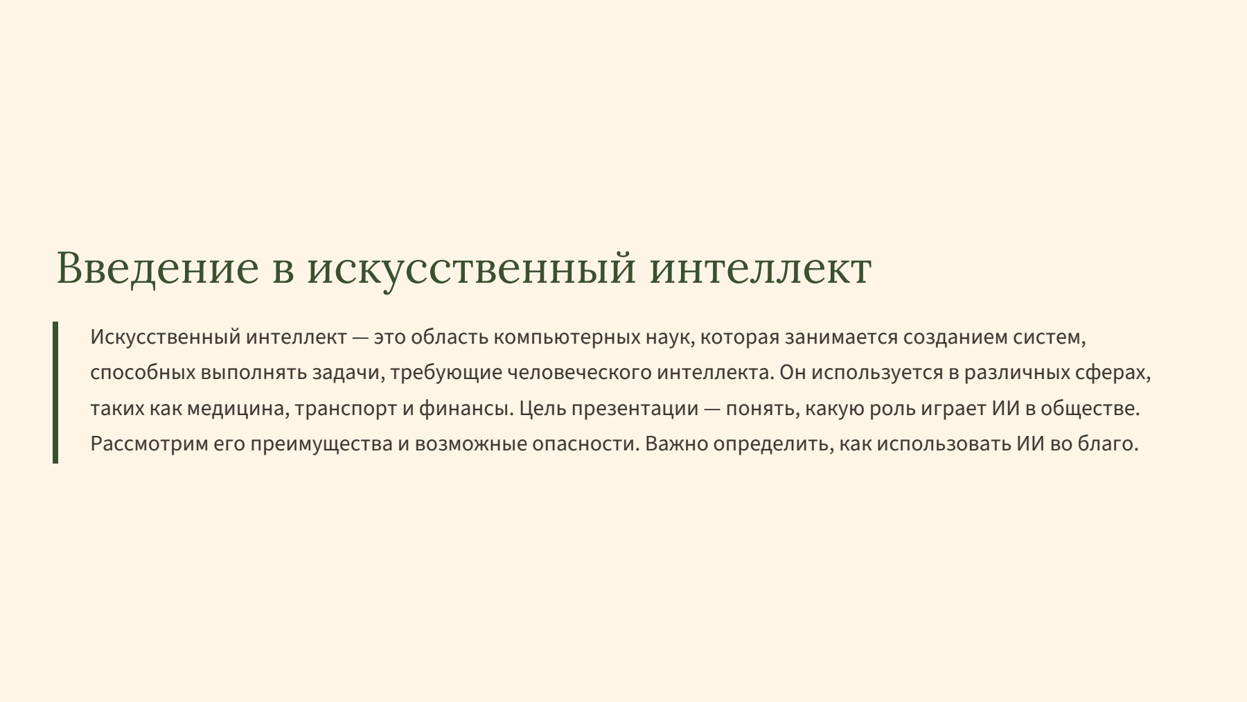 Слайд 2