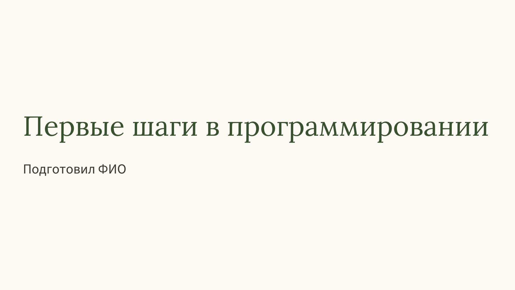 Слайд 1
