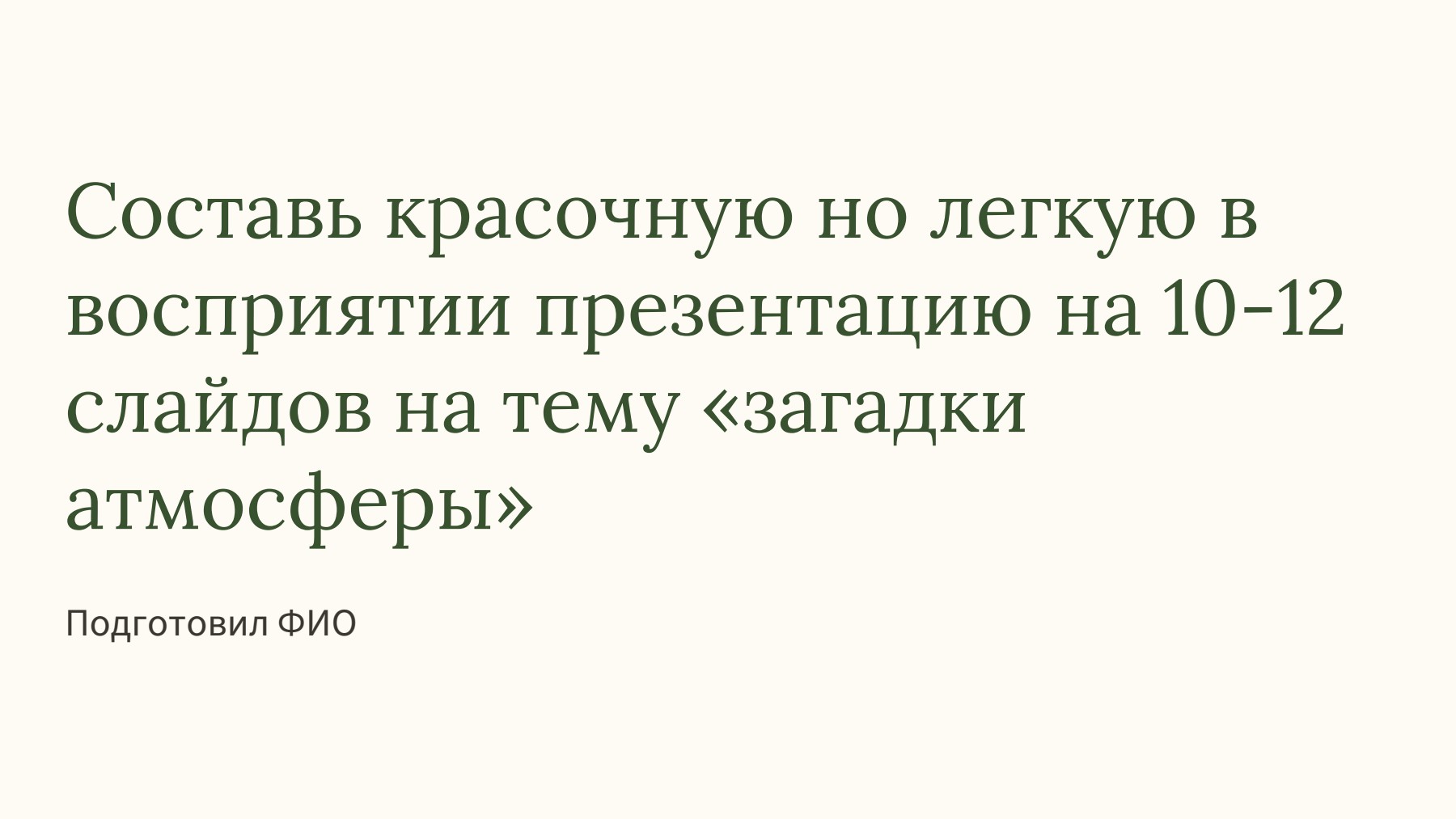Слайд 1