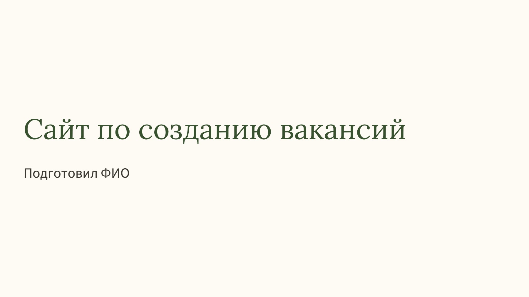 Слайд 1