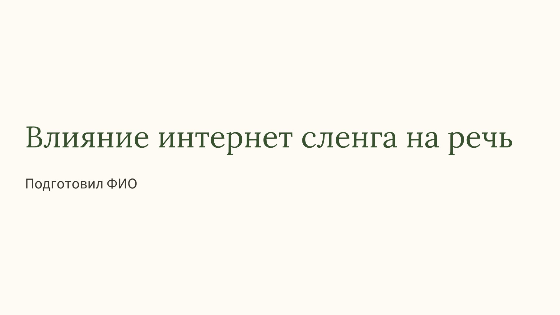 Слайд 1