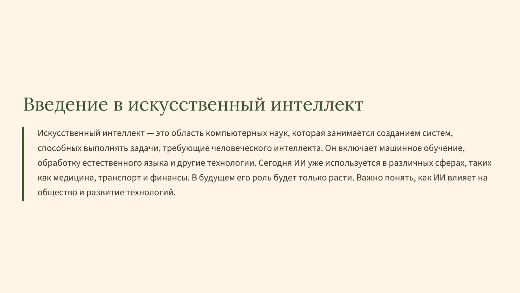 Слайд 2