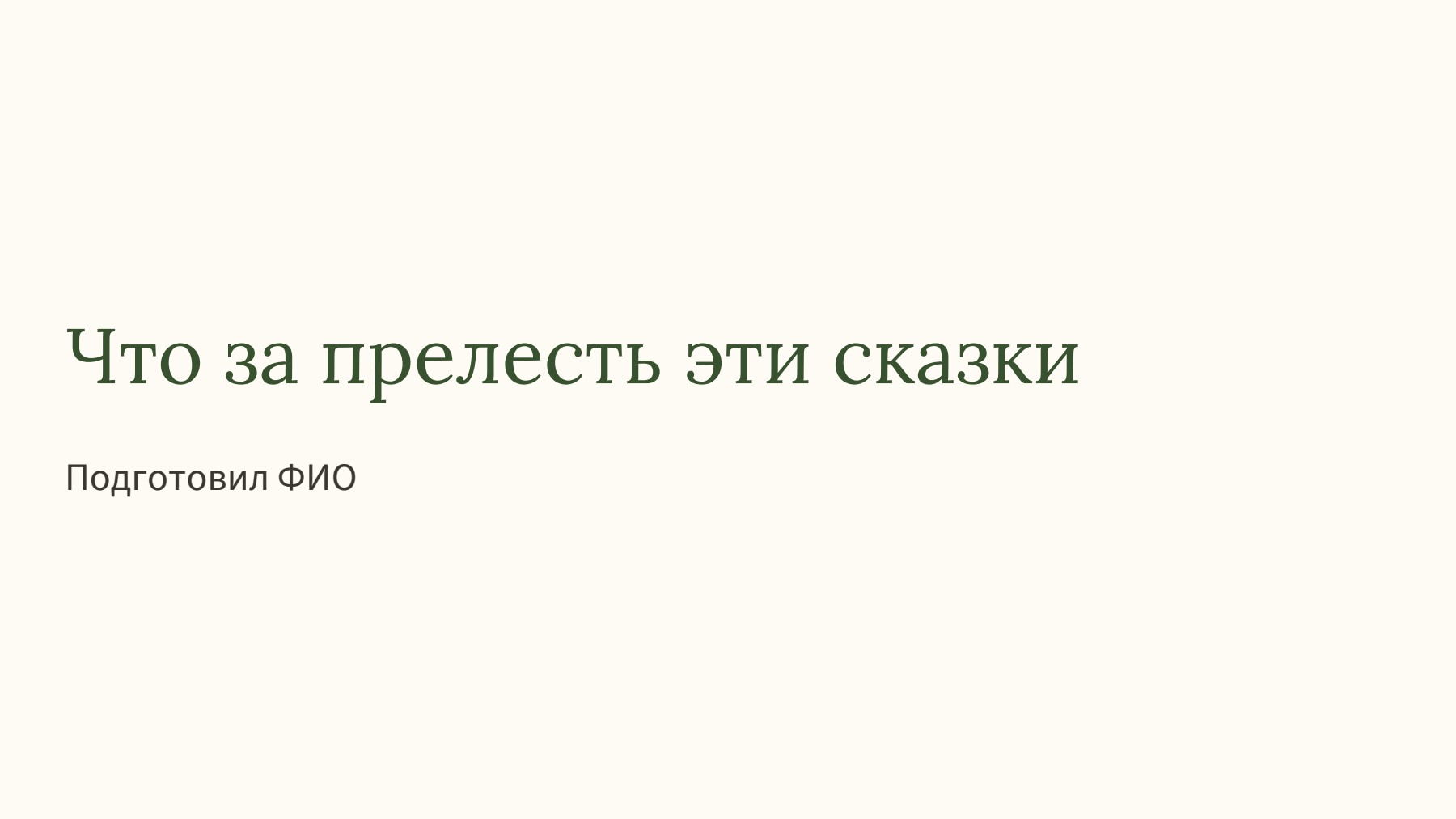 Слайд 1