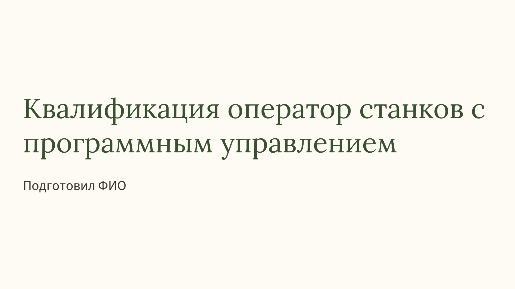 Слайд 1