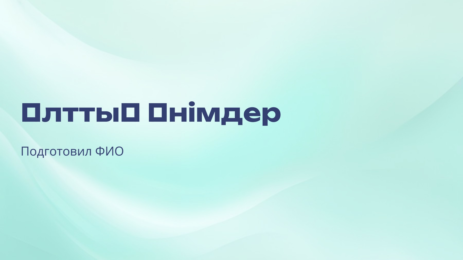 Слайд 1