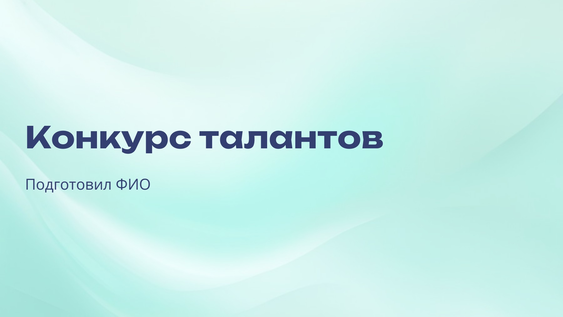 Слайд 1