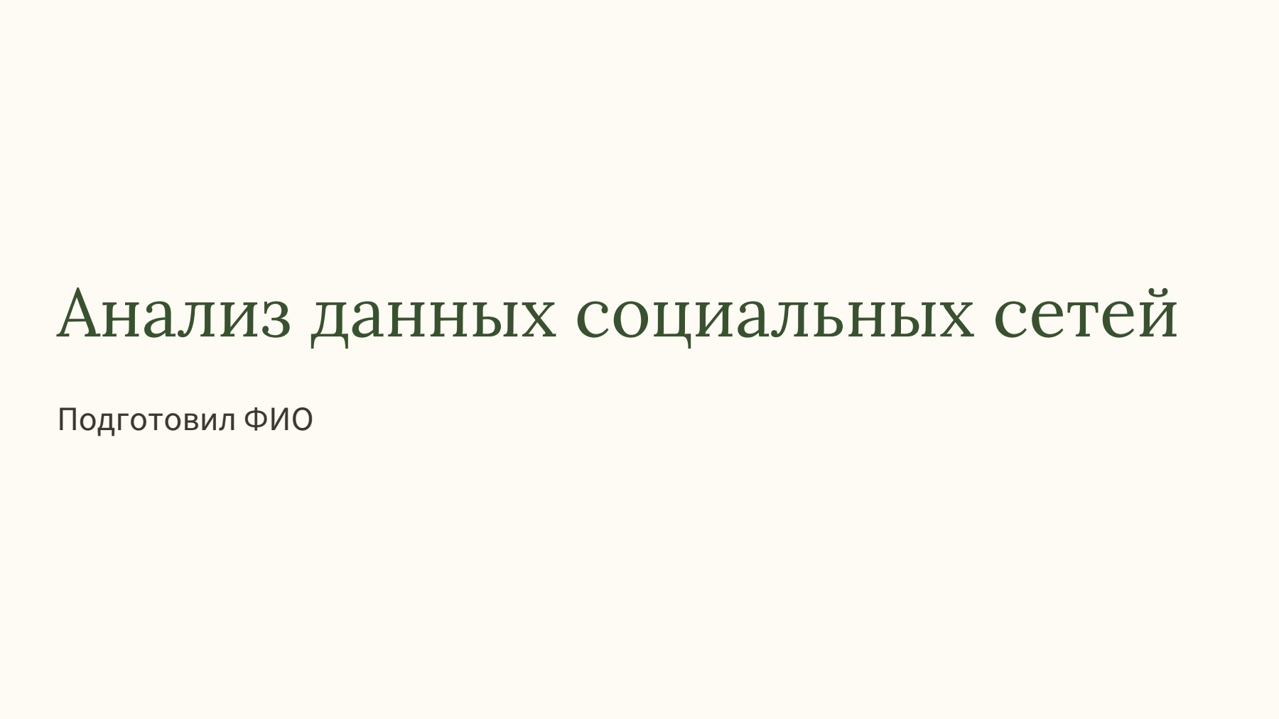 Слайд 1