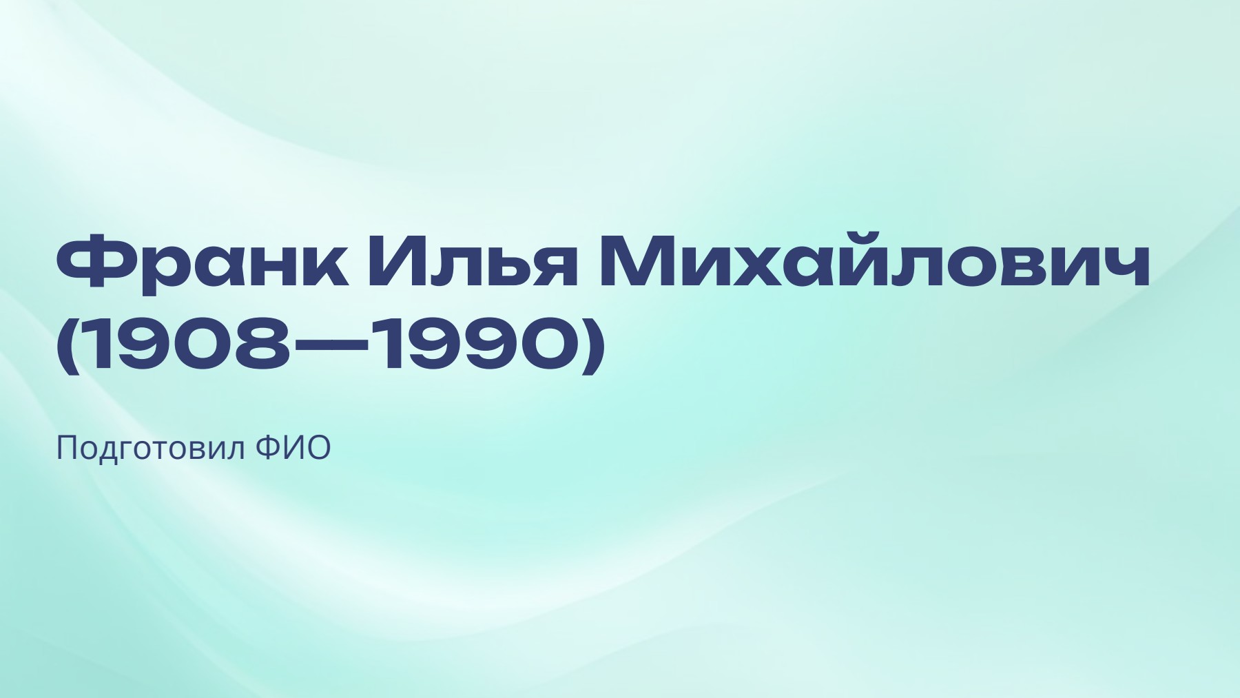 Слайд 1