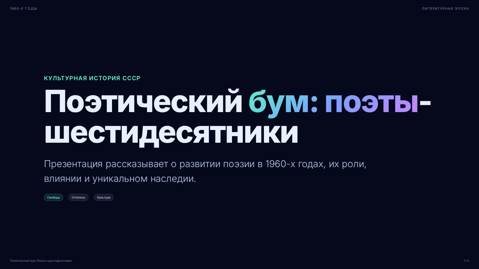 Слайд 1
