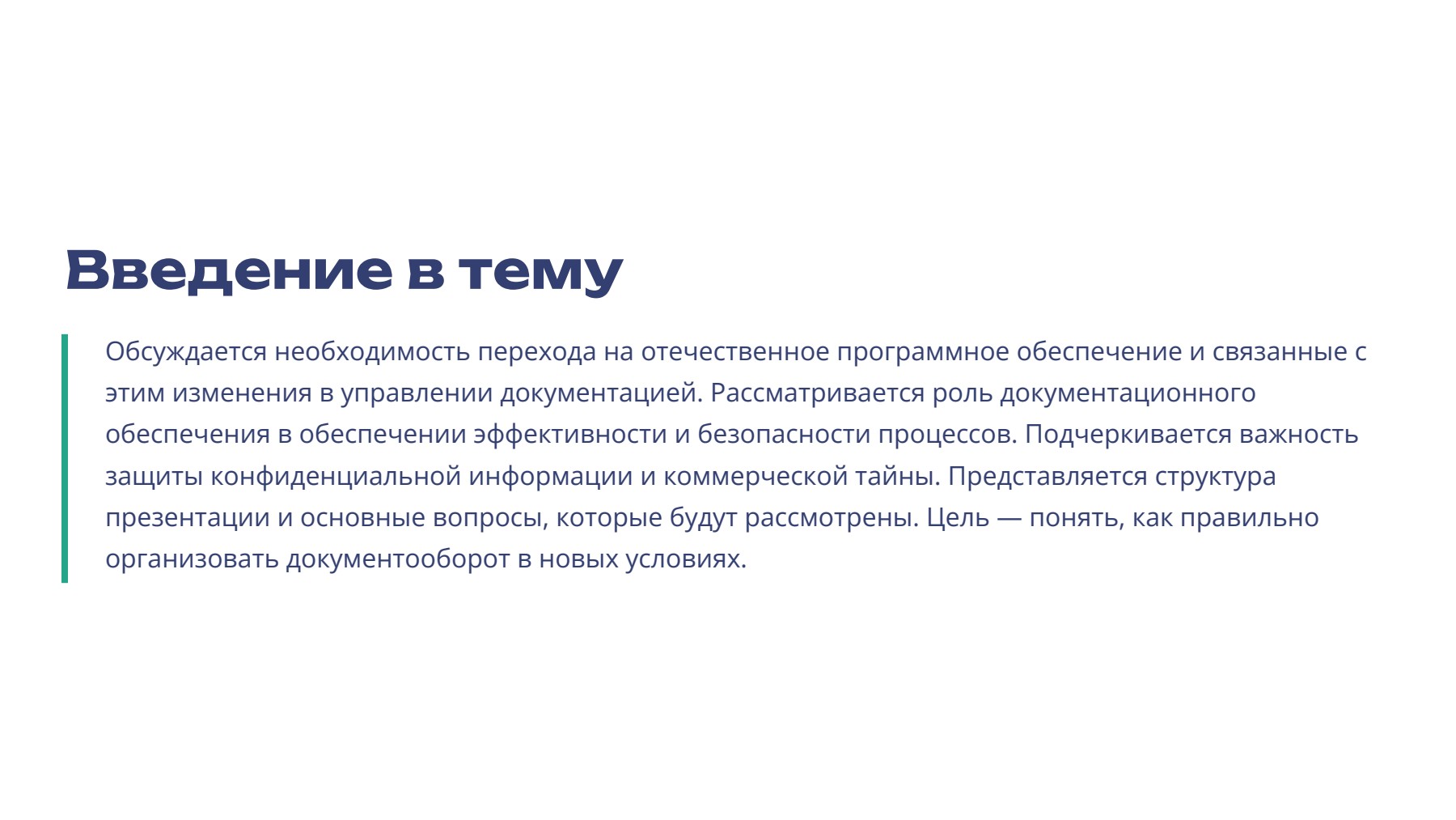 Слайд 2