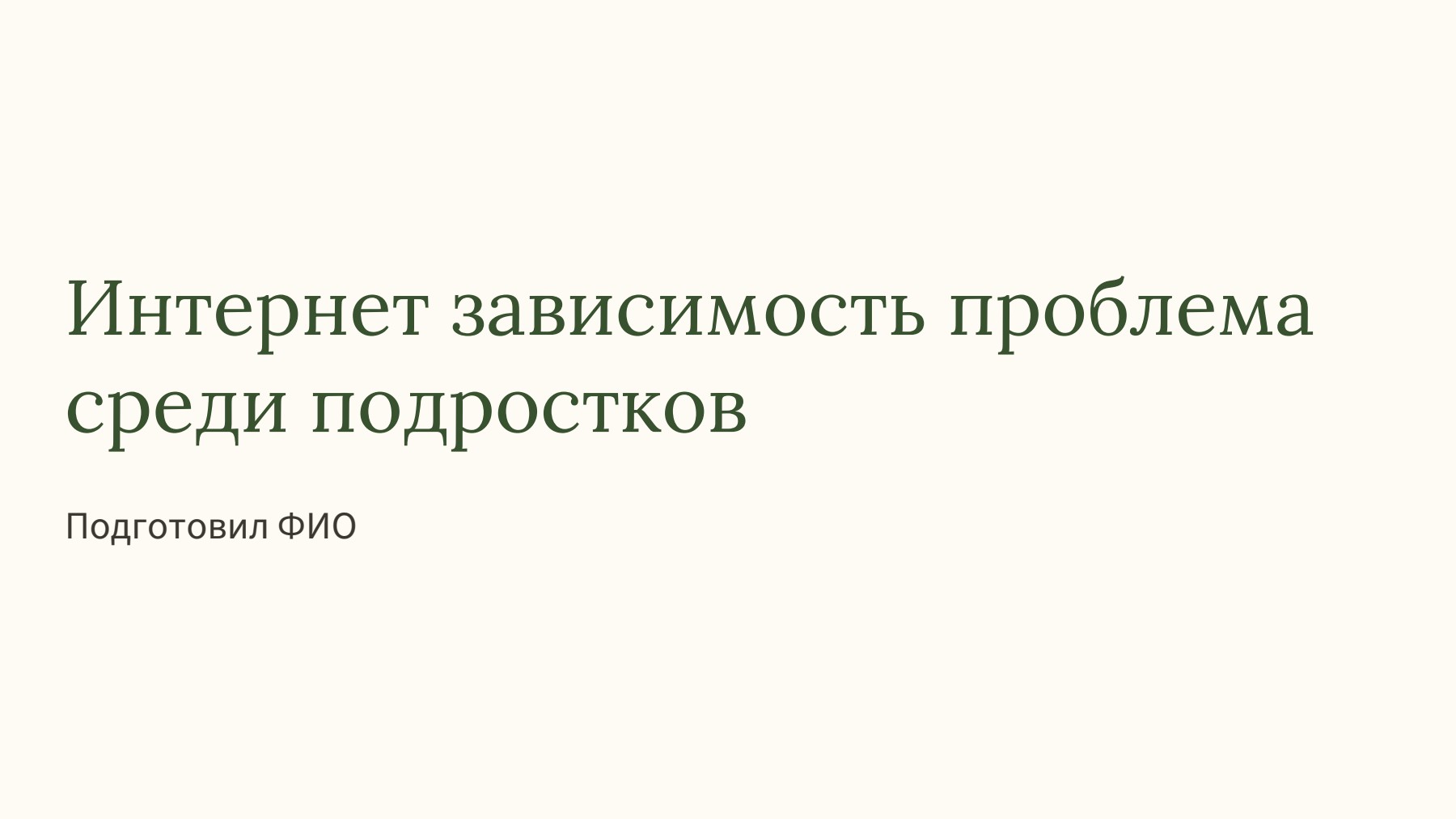 Слайд 1