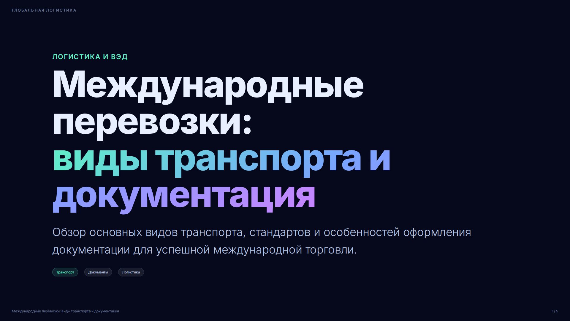 Слайд 1
