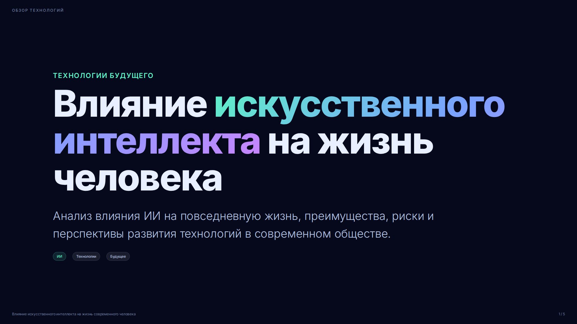 Слайд 1