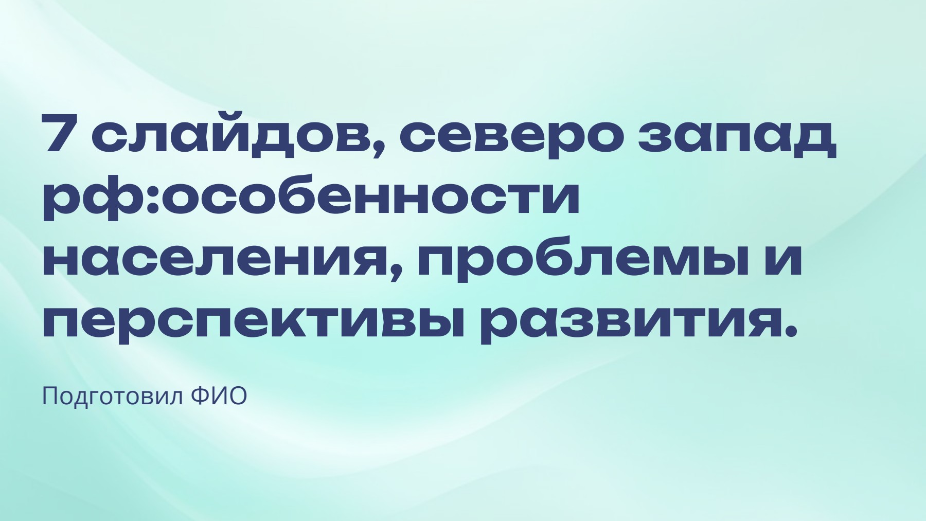 Слайд 1